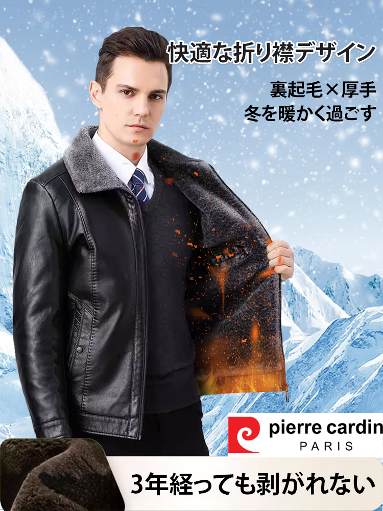 裏起毛メンズレザージャケット