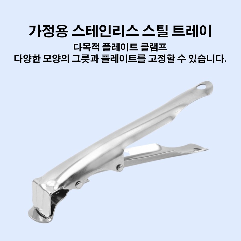 가정용 스테인리스 스틸 트레이