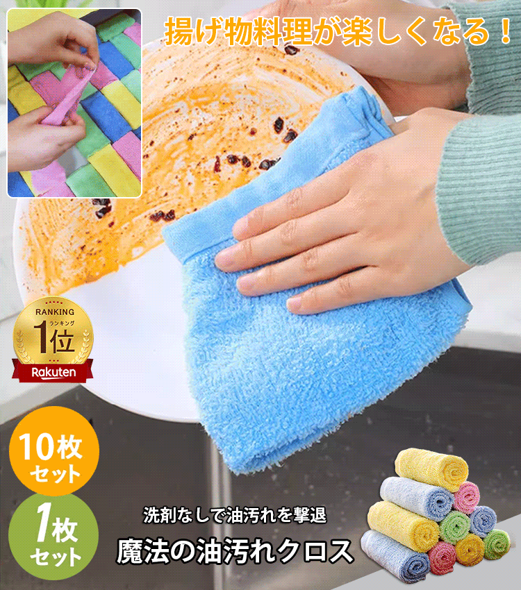 油汚れクロス
