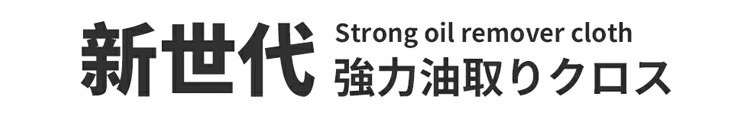 翻译件-HFH-不沾油多功能清洁布-1234812_09.jpg