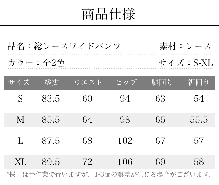 フォーマルにもカジュアルにも使えるレースパンツ