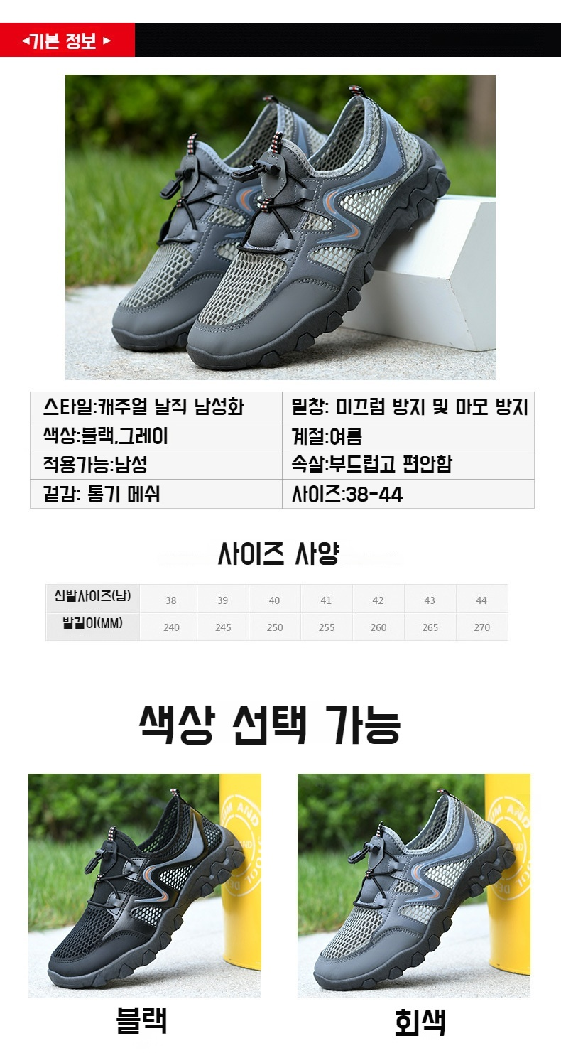 방수 및 통풍 기능성 그물 슈즈