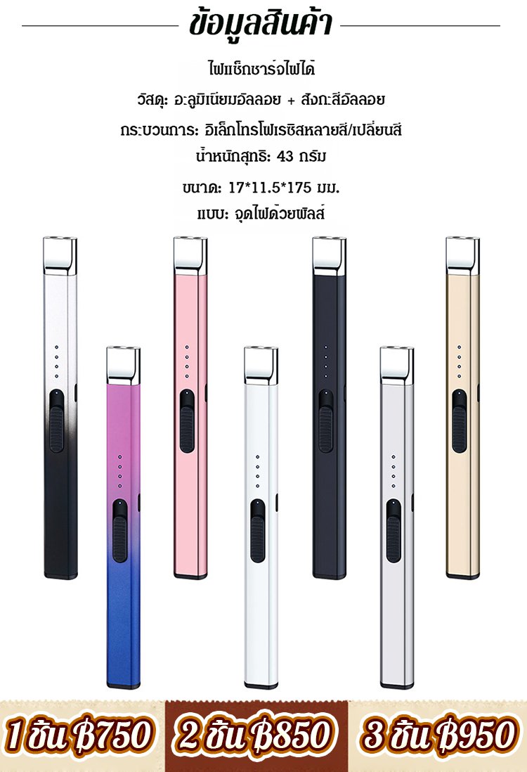 ไฟแช็กชาร์จไฟได้แบบพกพาสำหรับใช้ในบ้าน