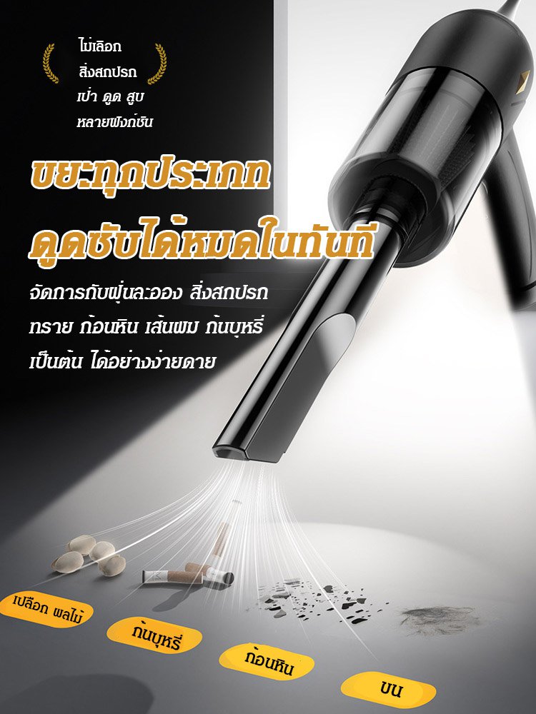 เครื่องดูดฝุ่นพร้อมไฟ LED รุ่นเสริมพลังสองเท่า เป่าและดูด 2 อิน 1