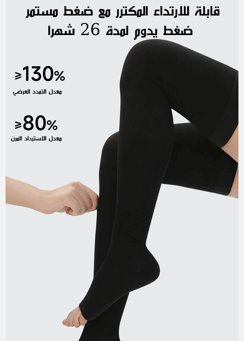 جوارب ضاغطة  لعلاج الدوالي والوذمة اللمفية