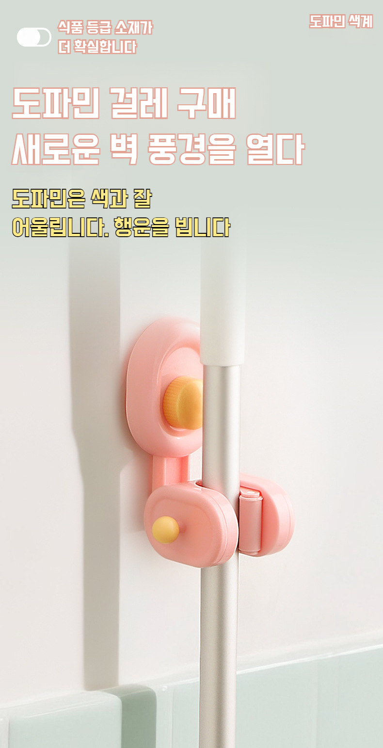 벽걸이 밀대걸이 강력 빨판 부착 모습
