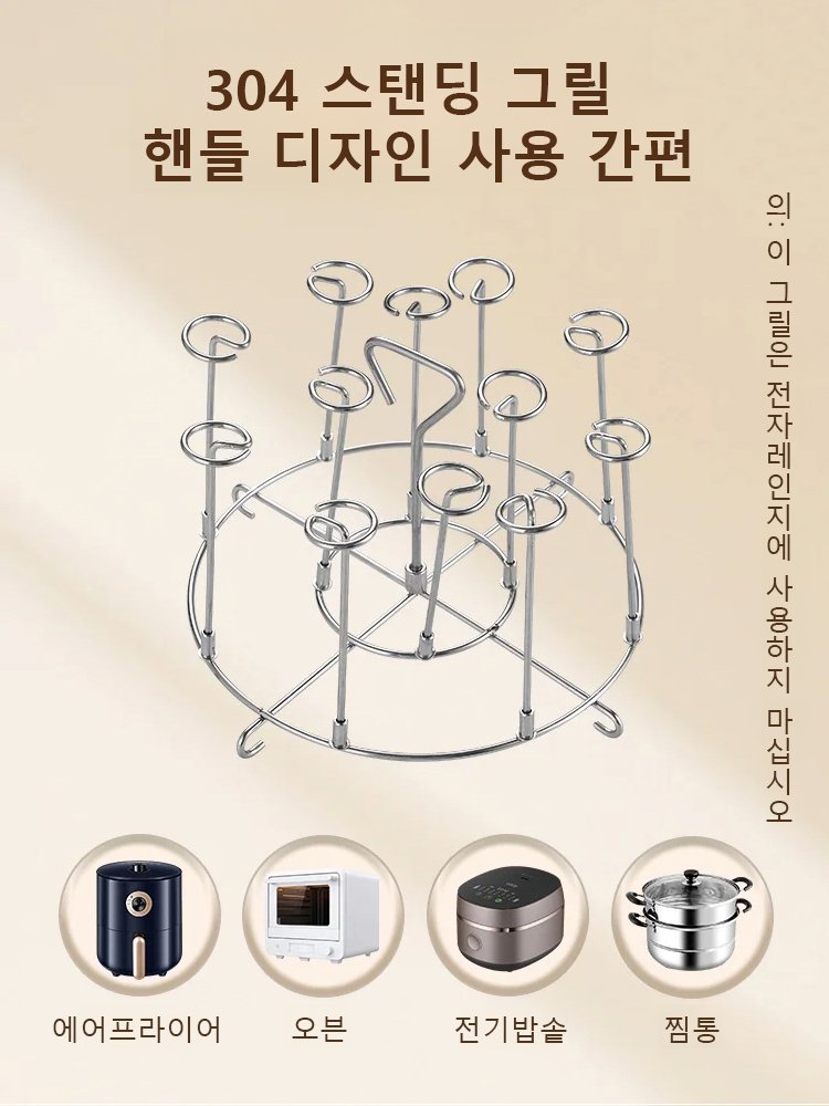 304 에어프라이어용 수직 그릴