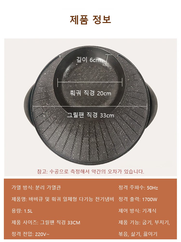 바비큐 및 훠궈 일체형 다기능 전기냄비