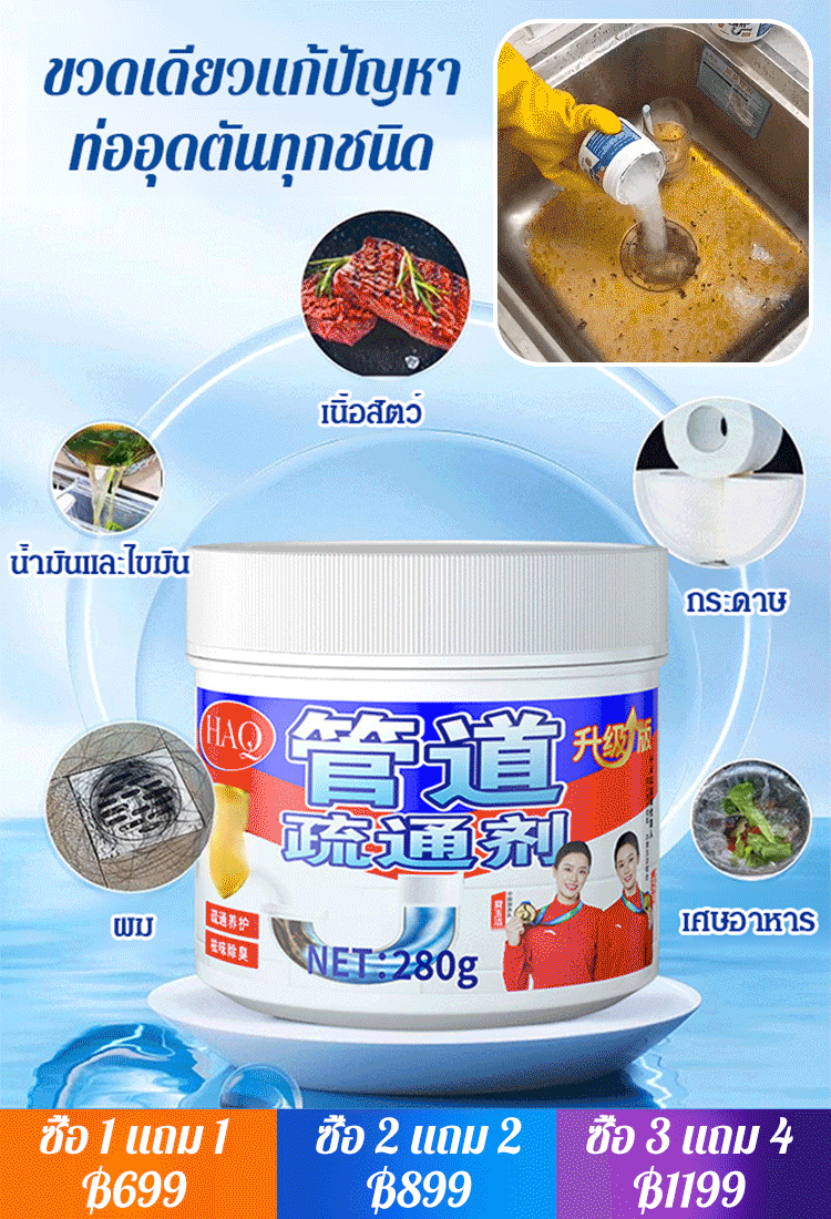 ผงแก้ท่ออุดตันพลังแรง