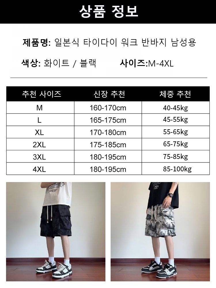 일본식 타이다이 워크웨어 반바지 남성용