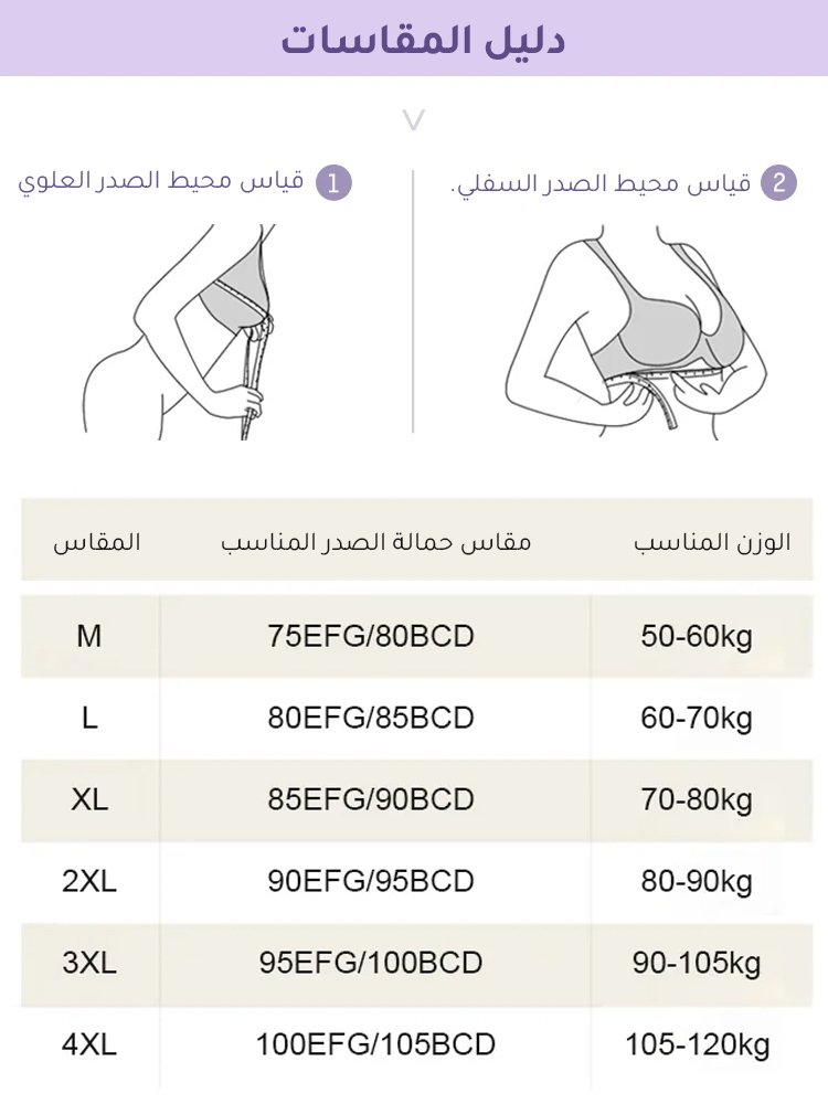 حمالة صدر مريحة وجيدة التهوية (دعم ورفع الصدر فورا)