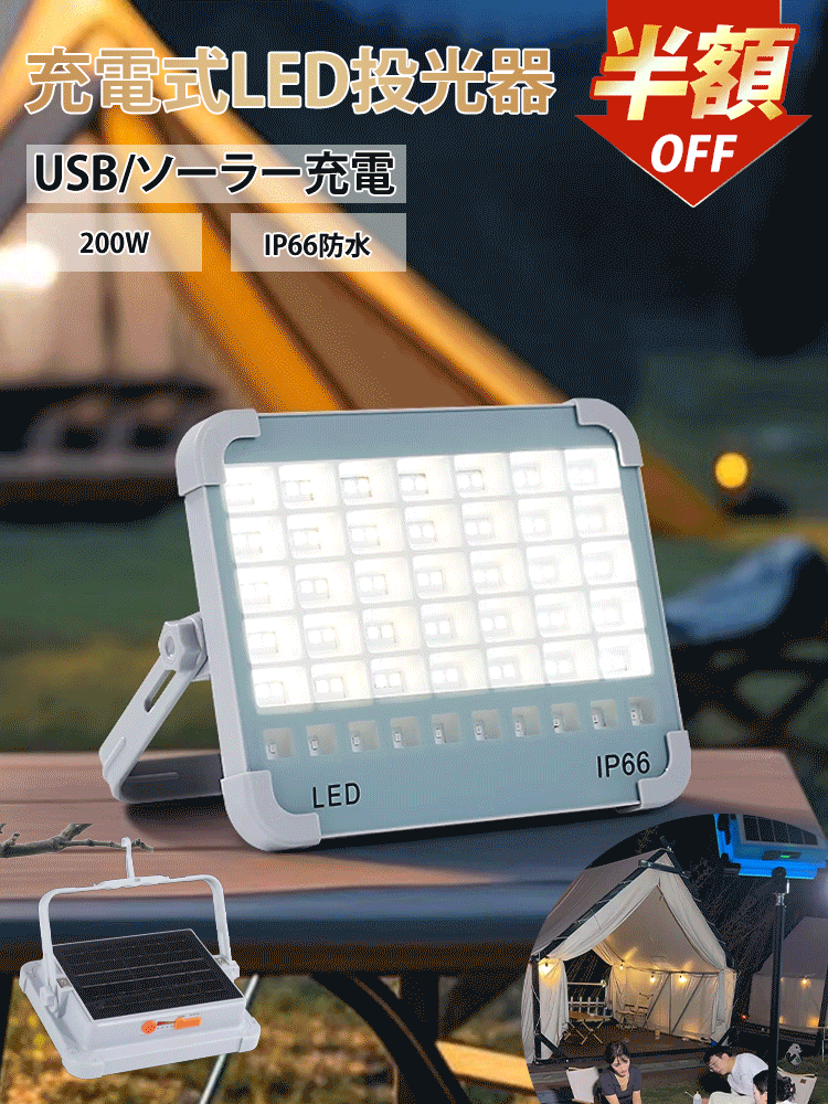 アウトドア防水ソーラー充電LED投光器