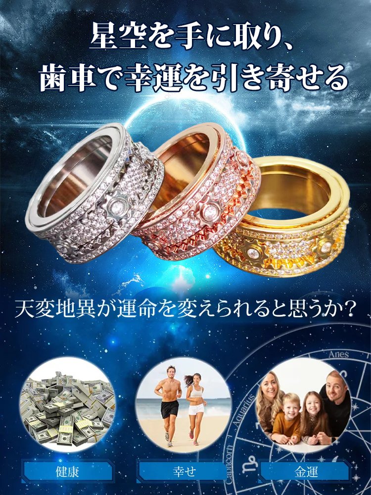 【開運グッズ】歯車モチーフのキラキラ回転リング