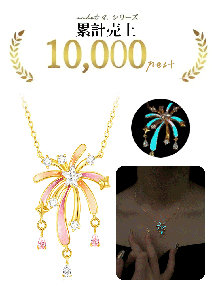 花火モチーフのエレガントネックレス