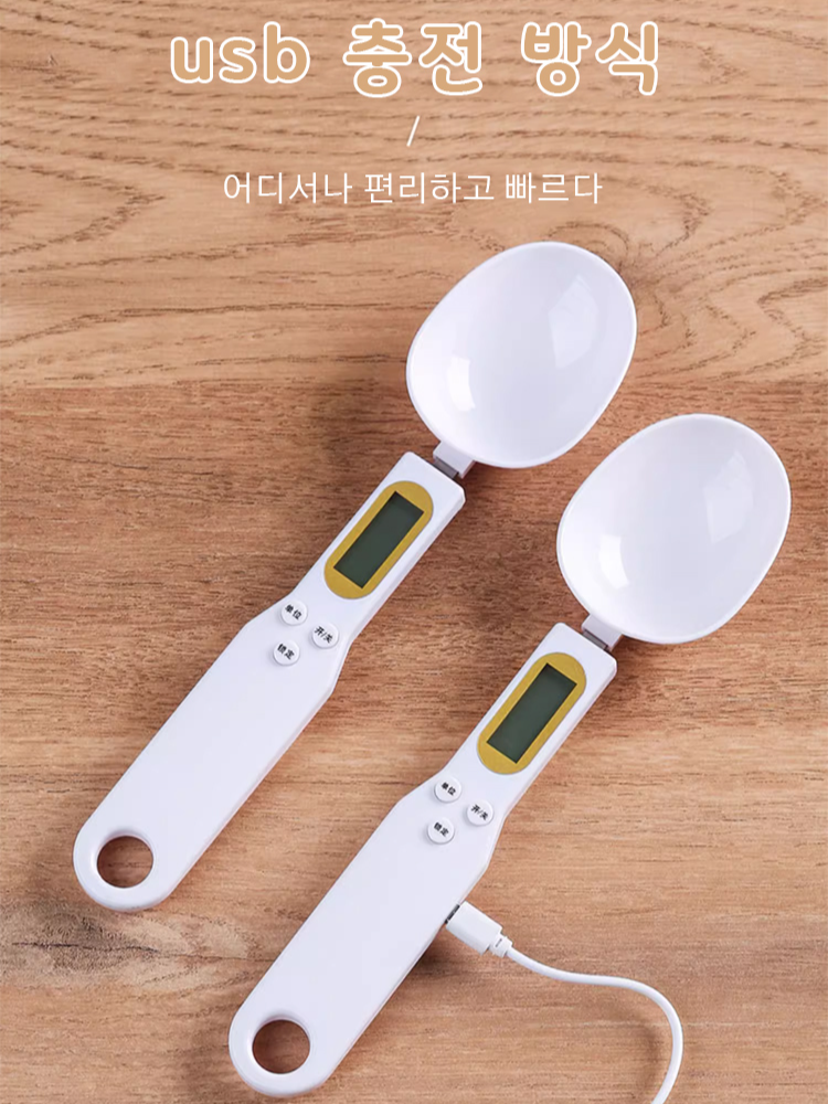 계량 스푼