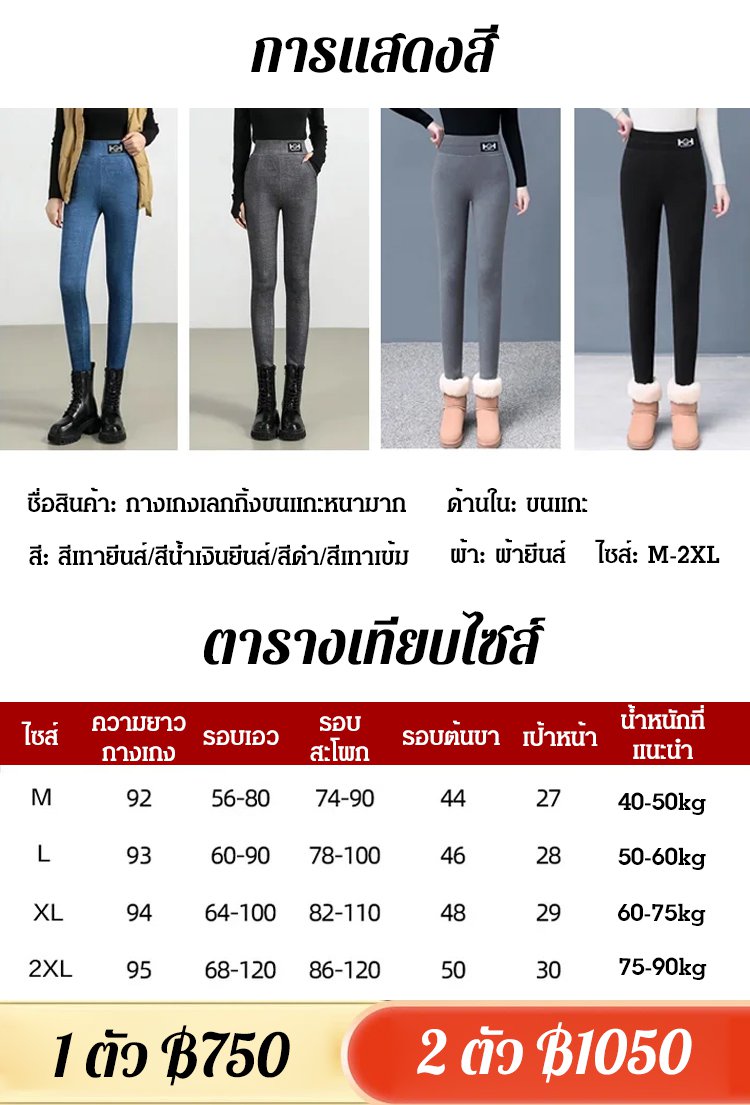 กางเกงเลกกิ้งขนแกะหนามาก
