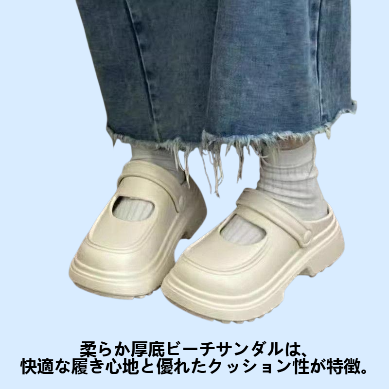柔らか厚底ビーチサンダル