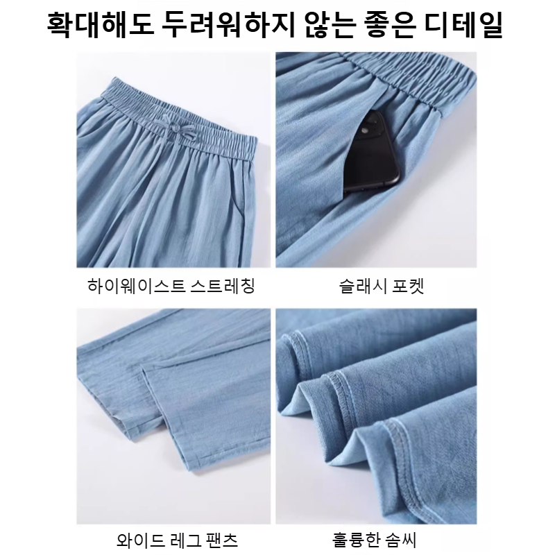 텐셀 와이드 일자 팬츠 슬림핏 여 여름 아이스 와이드 팬츠 뉴 차이나 쿨 텐셀 데님 팬츠