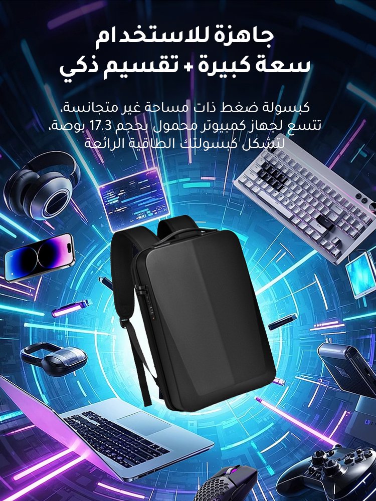 حقيبة ظهر تكنولوجية خفيفة للكمبيوتر المحمول بقفل رقمي (مقاومة للضغط)