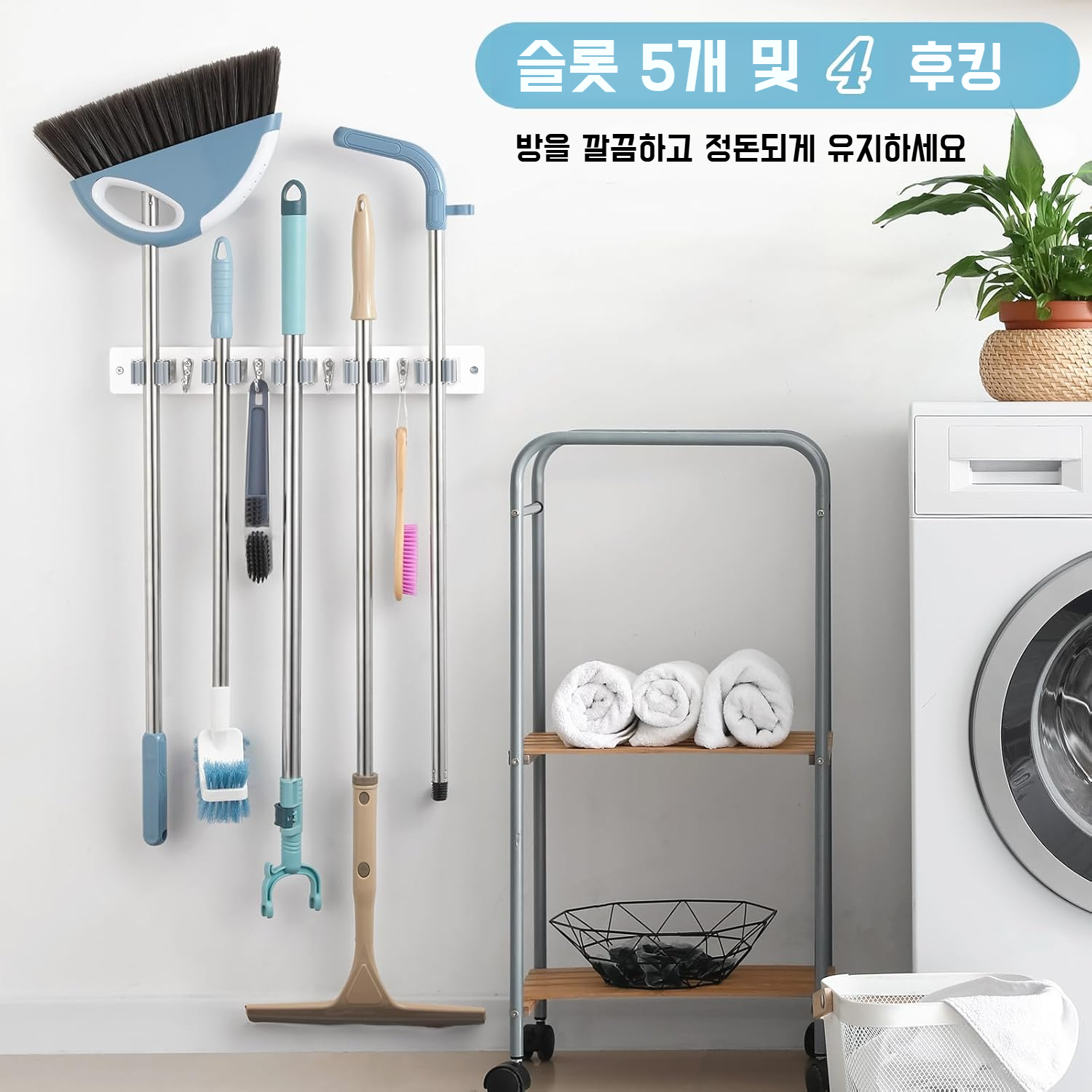 스테인리스 밀대 홀더 설치 예시