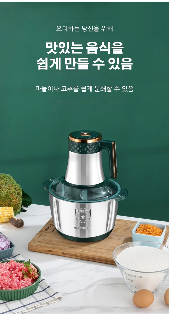 가정용 다기능 전기 분쇄기 전체 모습