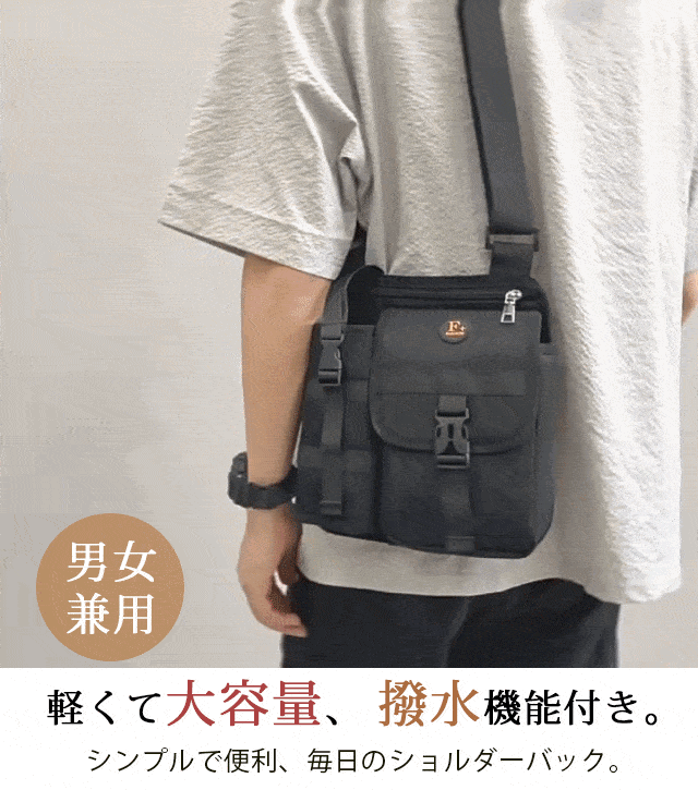 タクティカル・ショルダーバッグ