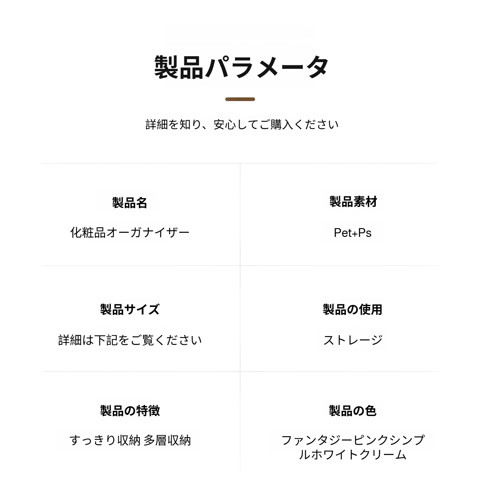 コンパートメントラックに化粧品を収納したイメージ