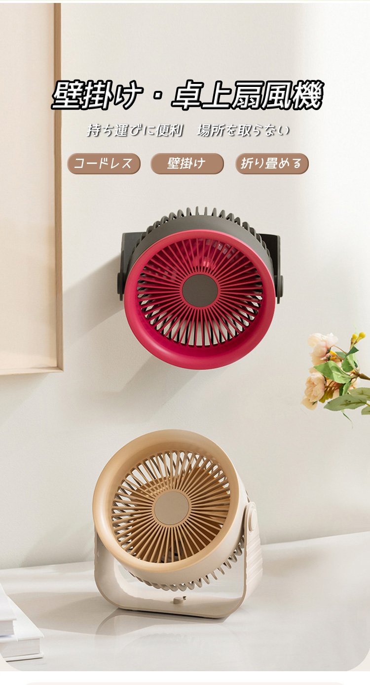 壁掛け・卓上扇風機