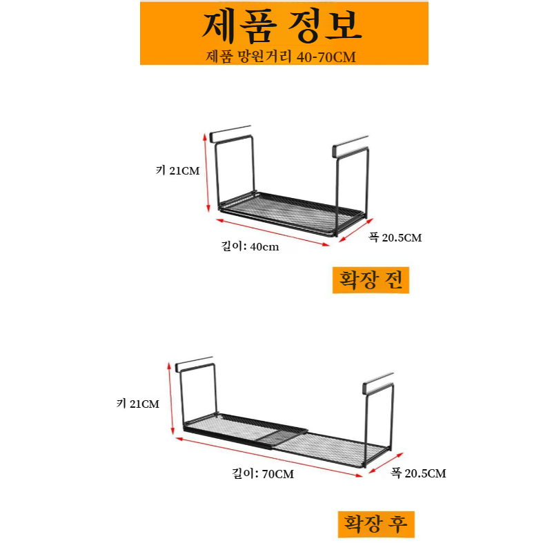 다용도 수납선반 설치프리 신축 세면대 수납선반 다용도 주방수납선반 양념수납선반 욕실 다용도수납선반