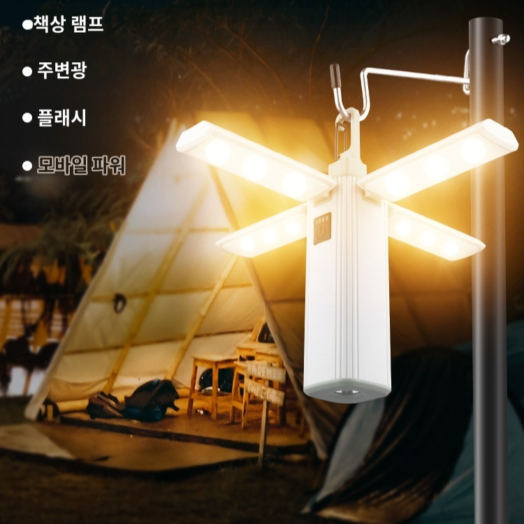 다용도등 다용도 캠핑 접이식 등 접다 개다 개키다 다기능 장거리 항속 야영하다