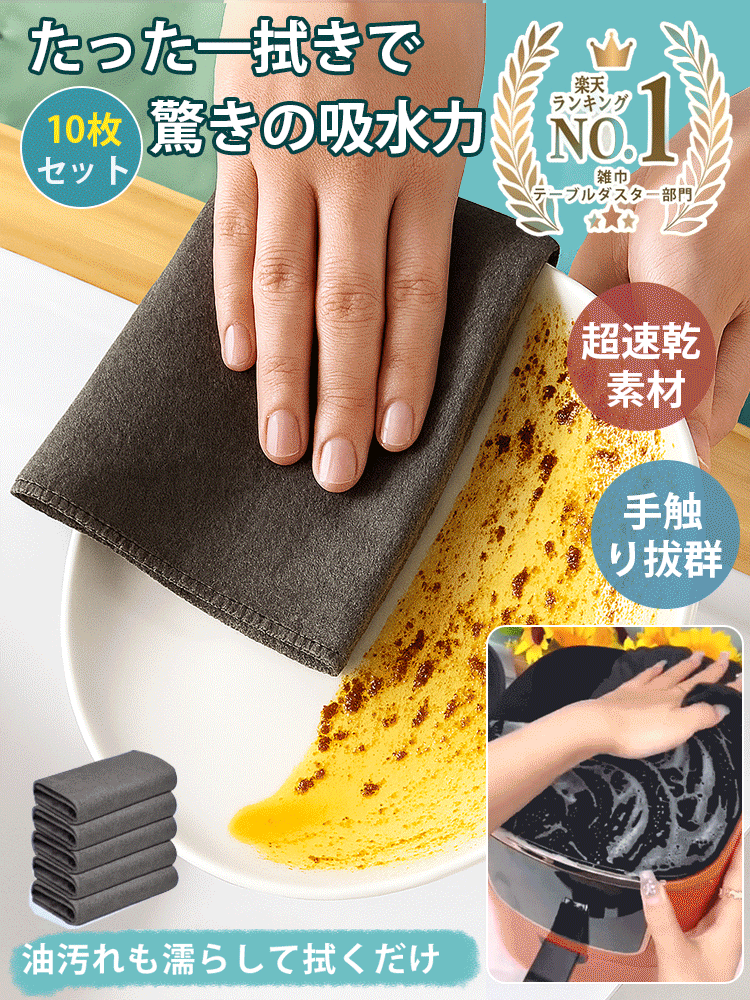 1秒で汚れを残さずに拭き取る、拭いた後はどこもピカピカで、毛羽立ちや水跡が残らず、満足できなければ全額返金。