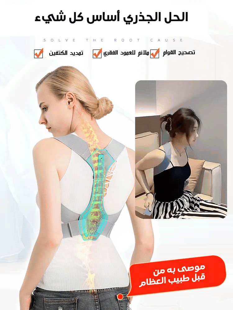 حزام تصحيح الحدب غير المرئي