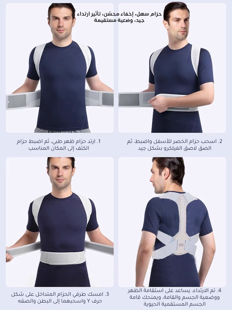 حزام تصحيح الحدب غير المرئي