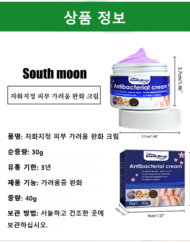 翻译件-X2022102703H-South-Moon紫花地丁皮肤止痒修护膏-wz_33.gif