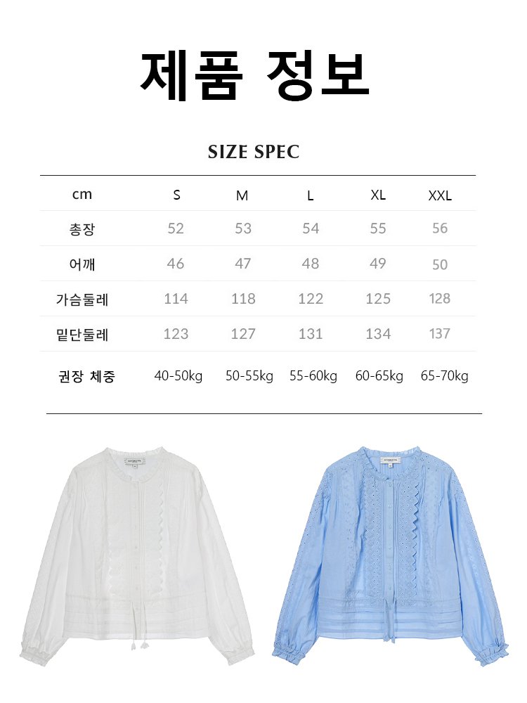 레이스 엣지 펀칭 디테일 롱슬리브 셔츠