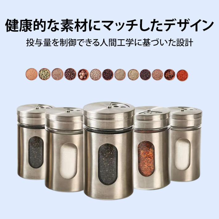 ステンレス製スパイスボトル
