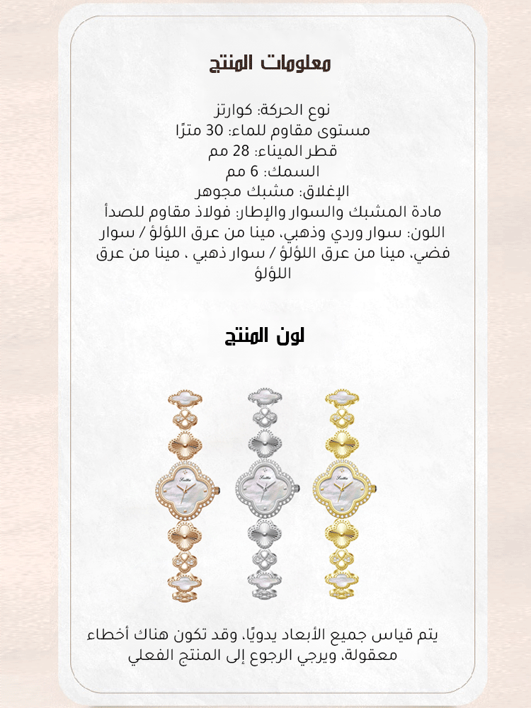 ساعة راقية برفاهية رصينة وغير متفاخرة ذات مينا من عرق اللؤلؤ الطبيعي المشرق على شكل نفل رباعي الأورا