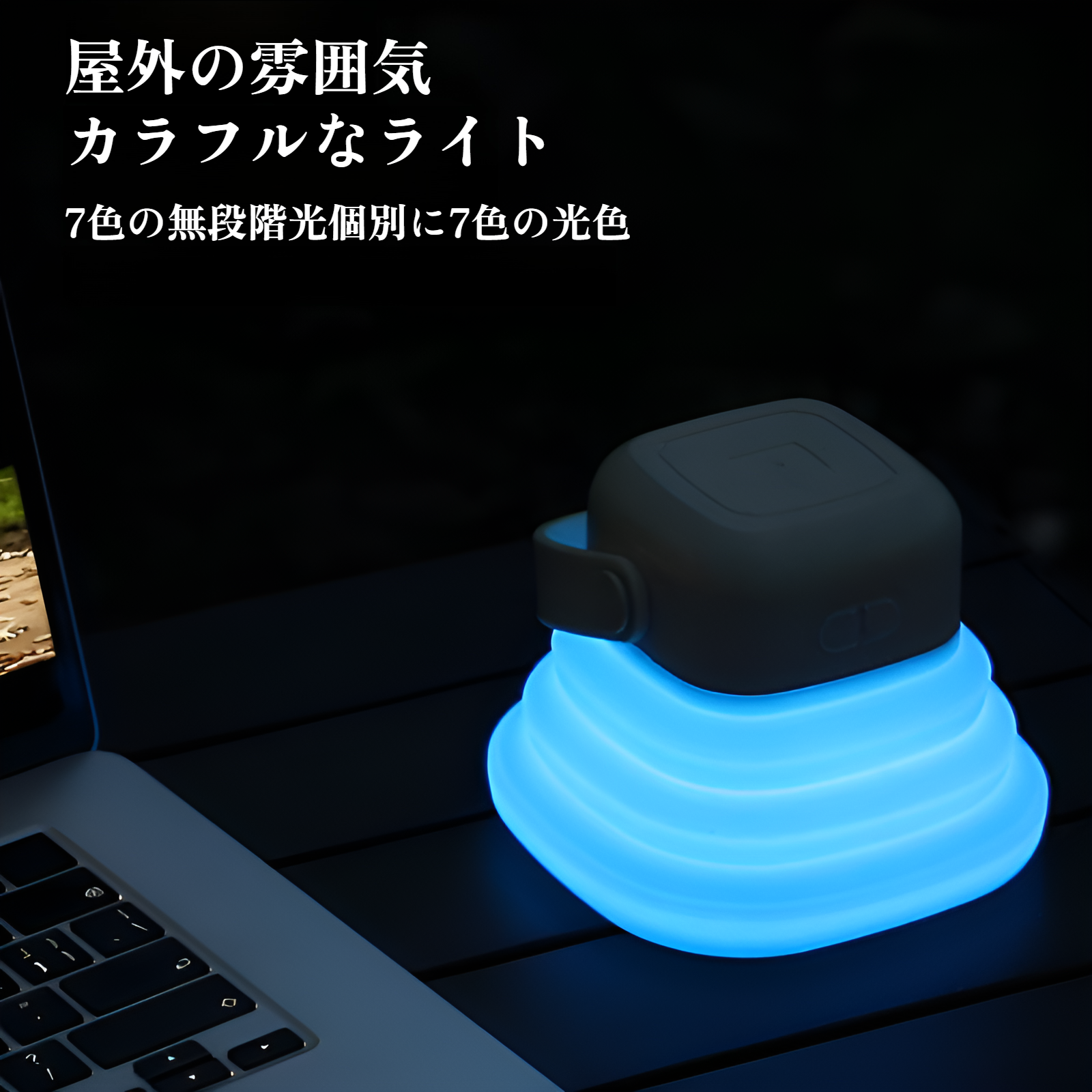 シリコン製折りたたみライトの収納状態