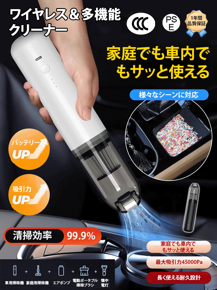 ワイヤレス＆多機能クリーナー