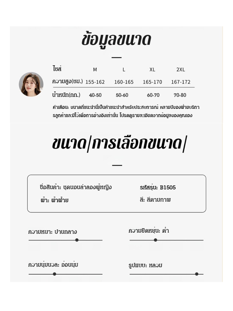 ชุดอยู่บ้านมีบราในตัว ใส่สบาย