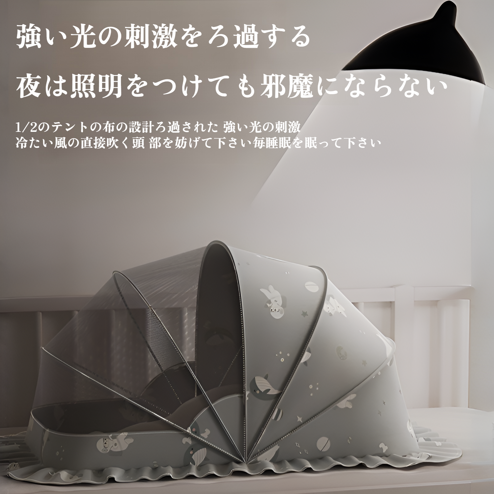 添い寝ベッドにも使える多機能ベビー蚊帳