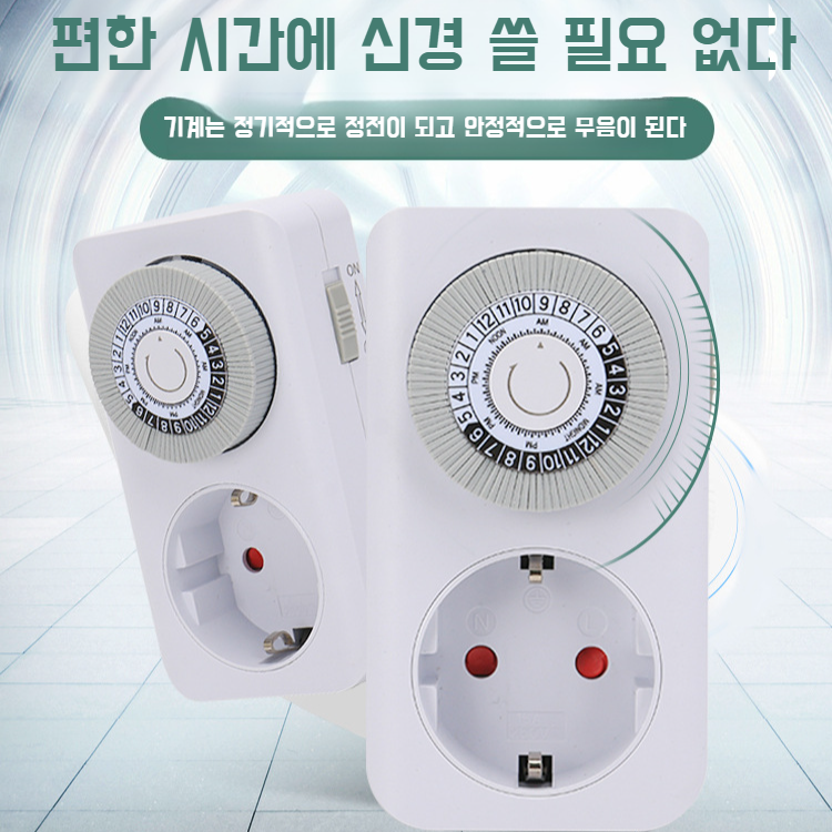 가정용 스마트 콘센트 타이밍 스위치 전원 콘센트 절전 기계식 콘센트