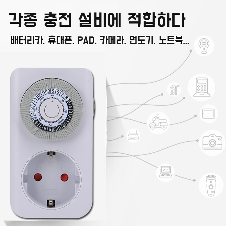 가정용 스마트 콘센트 타이밍 스위치 전원 콘센트 절전 기계식 콘센트