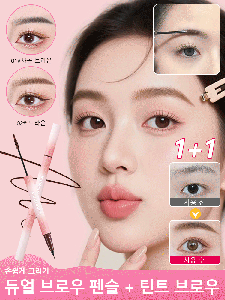 【워터프루프·탈색 방지】 듀얼 헤드 스타일링 워터 브로우 펜슬