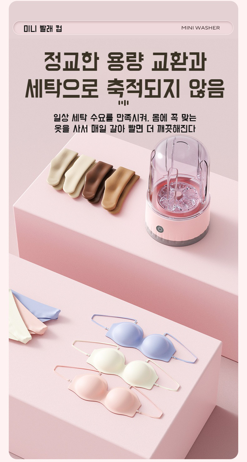 여성 전용 미니 세탁기 사용 방법 안내