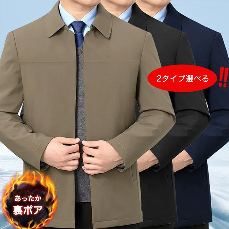 メンズ裏ボアジャケット