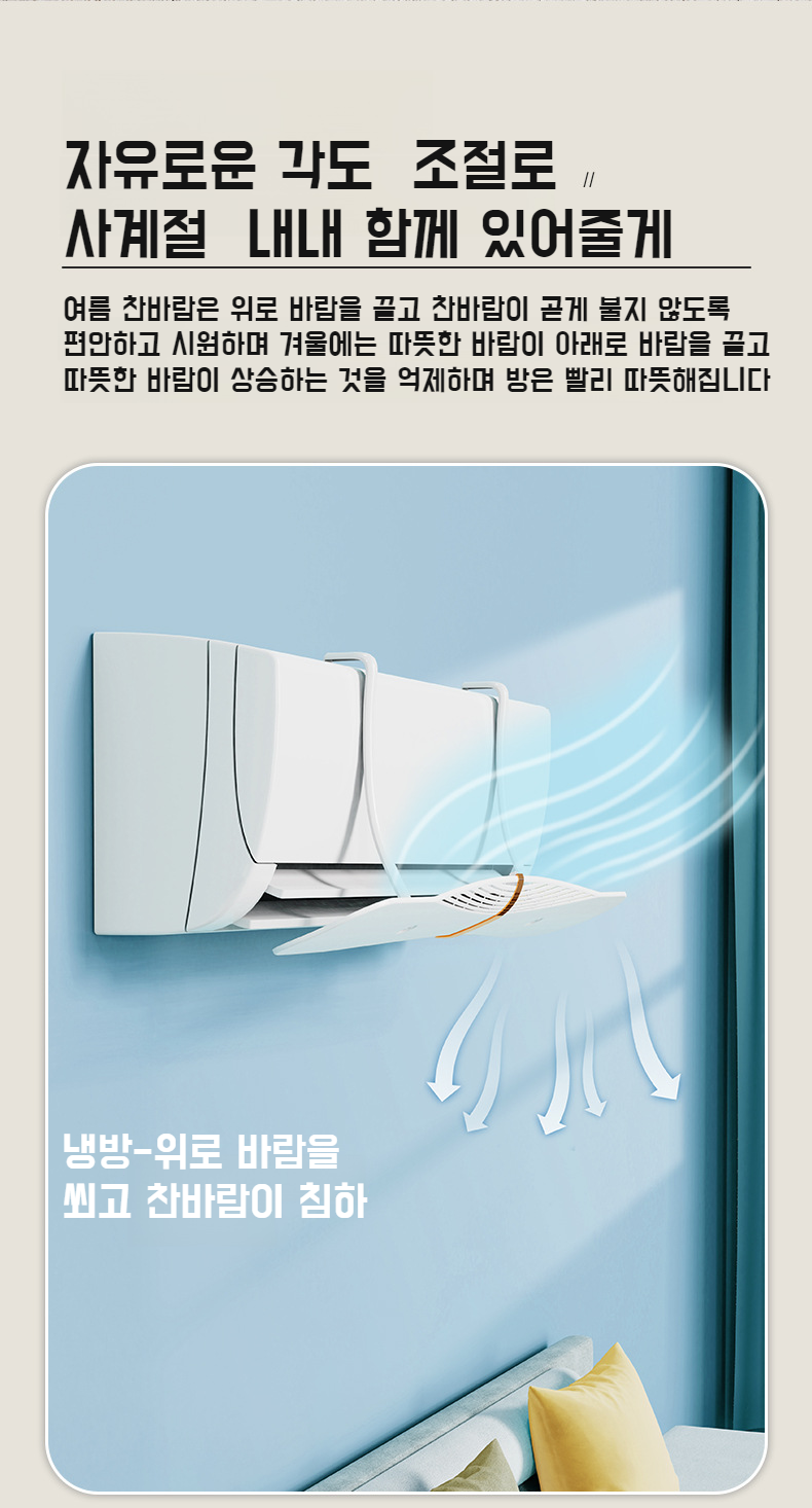직분풍 방지에 효과적인 에어컨 바람막이