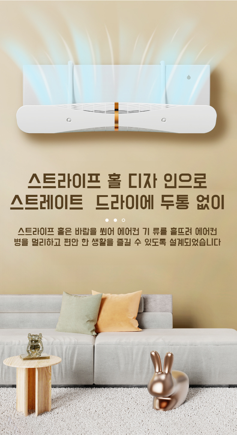 럭셔리 디자인의 에어컨 바람막이 커버