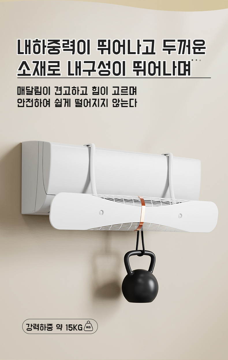 에어컨 바람막이 커버의 고급스러운 마감