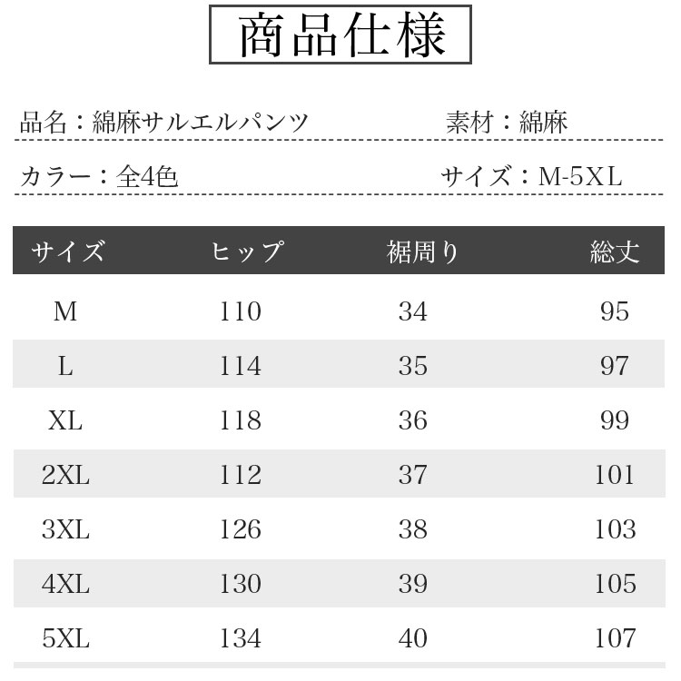 快適な着心地のサルエルパンツ